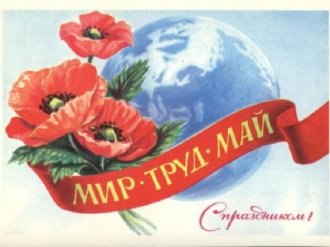 Как отмечают майские праздники в России